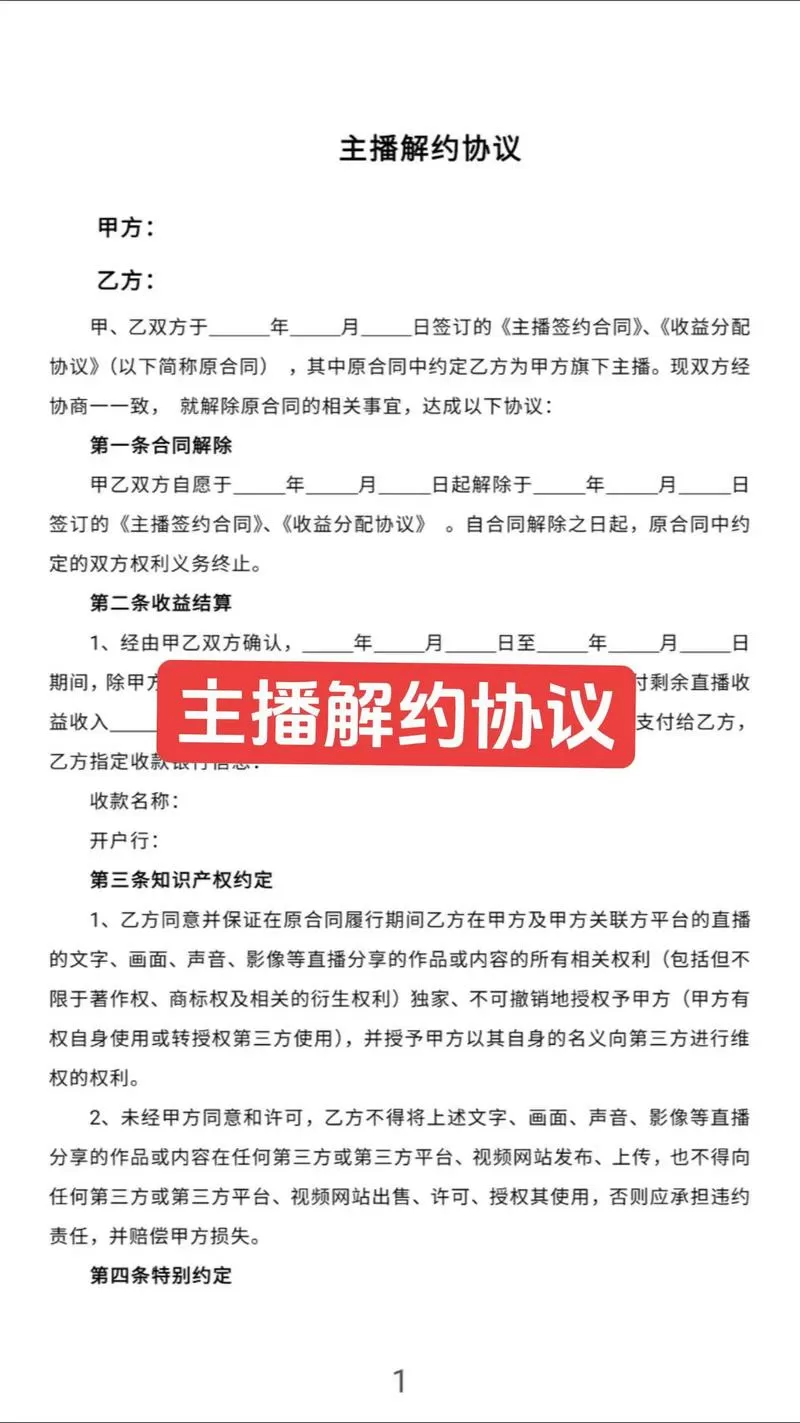 主播合同怎么解约