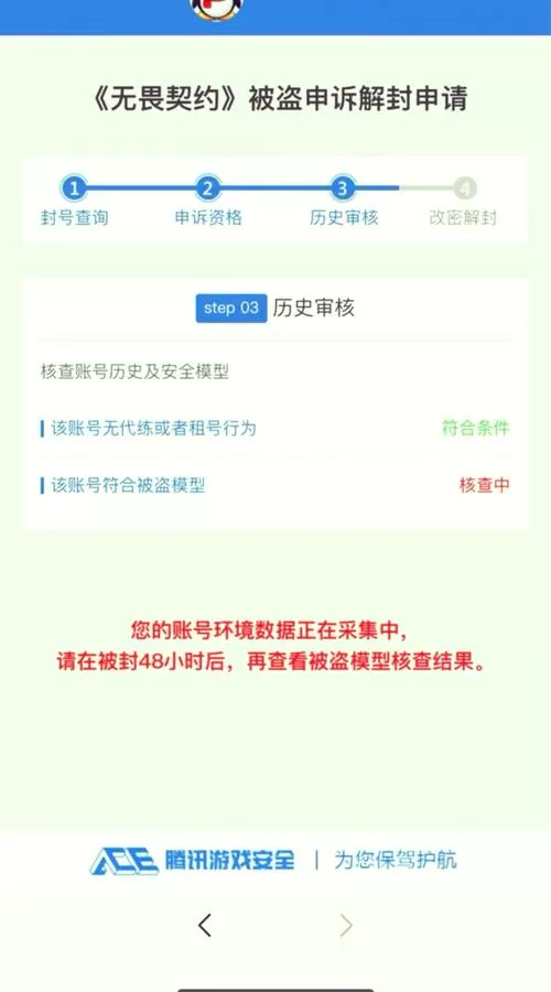 如何申请解除黑机器