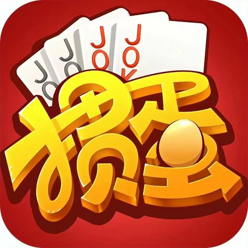 掼蛋无限金币钻石内购破解版