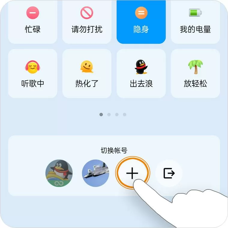 qq切换别人的账号别人会显示吗
