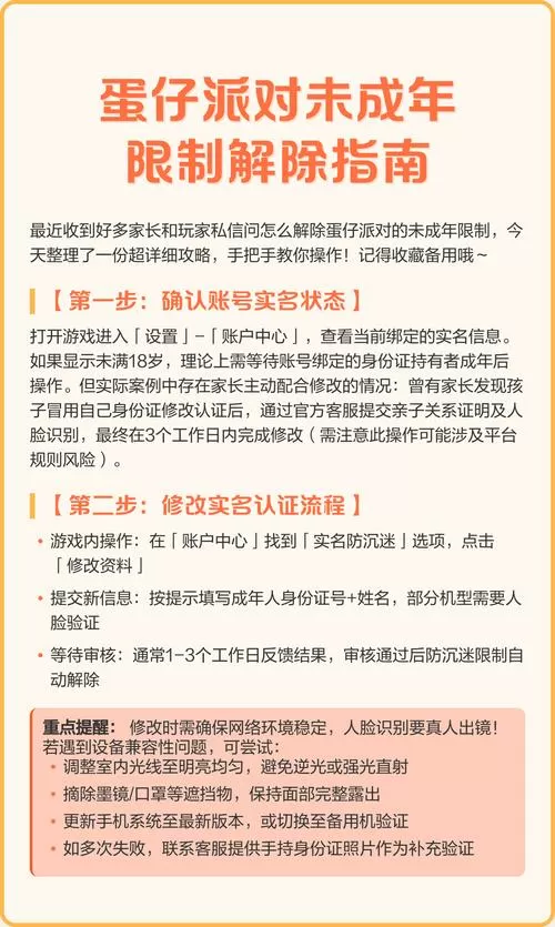 未成年游戏时间限制成年后怎么解除