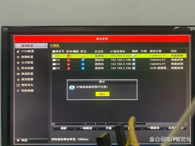 新海康摄像头添加不进旧录像机截图