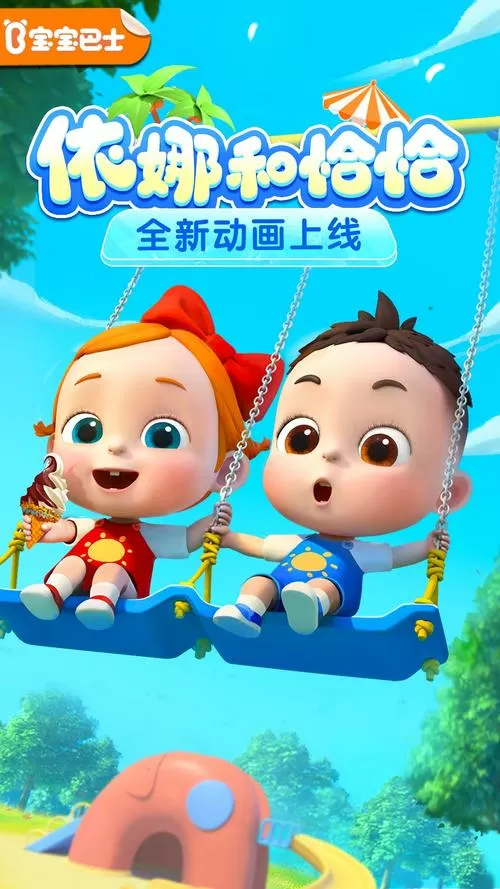 宝宝巴士快乐启蒙免费下载最新版