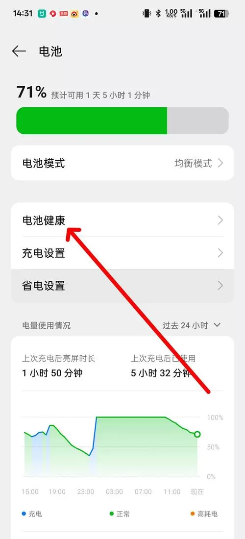 oppo手机怎么查看电池健康