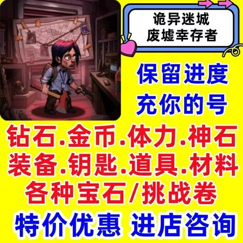 废墟幸存者游戏免广告截图