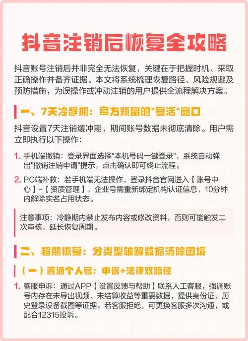 抖音号注销后可以重新申请吗