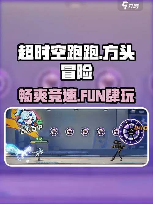 时空跑酷破解版