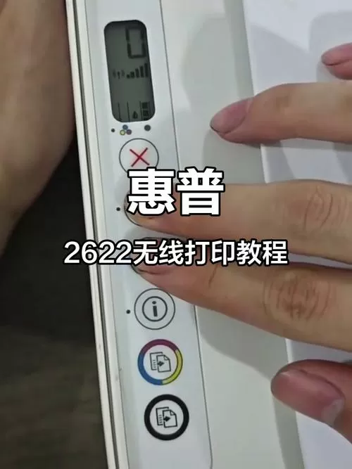 惠普2622连接详细步骤