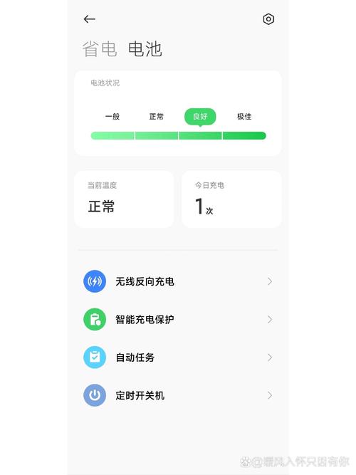小米13看电池寿命百分比