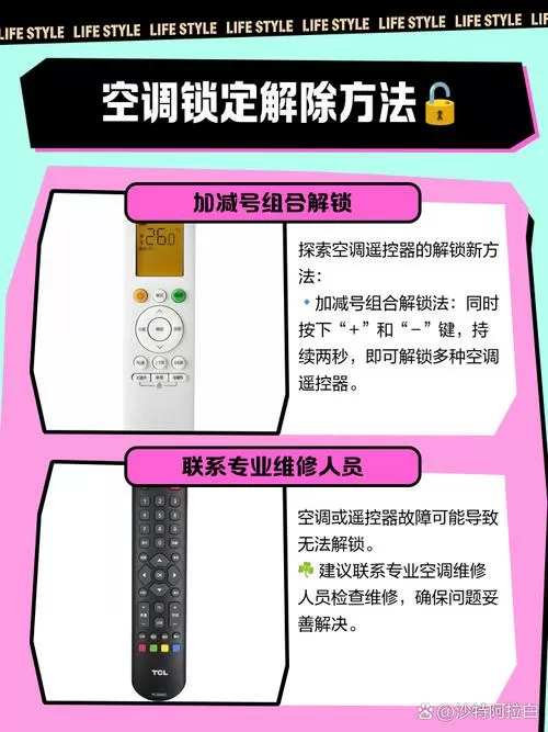 如何解除空调锁定状态