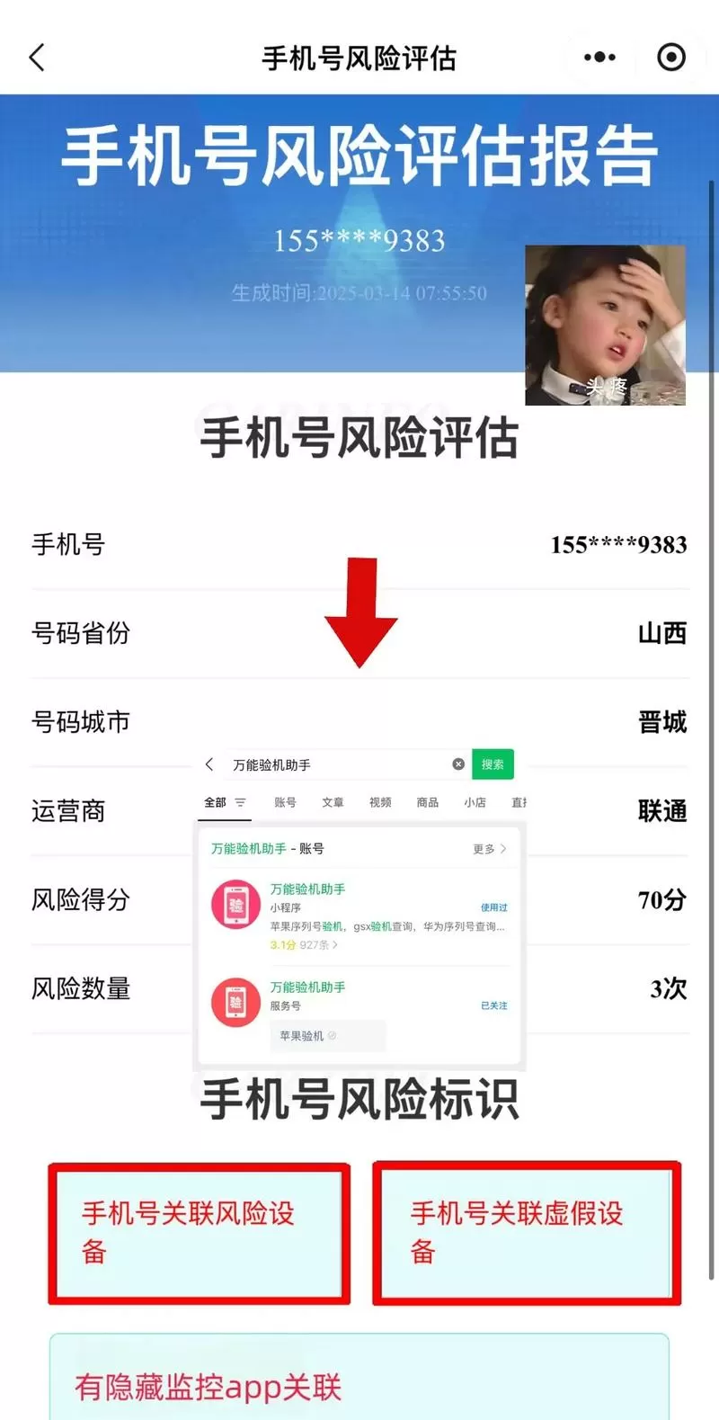 手机号有风险怎么办