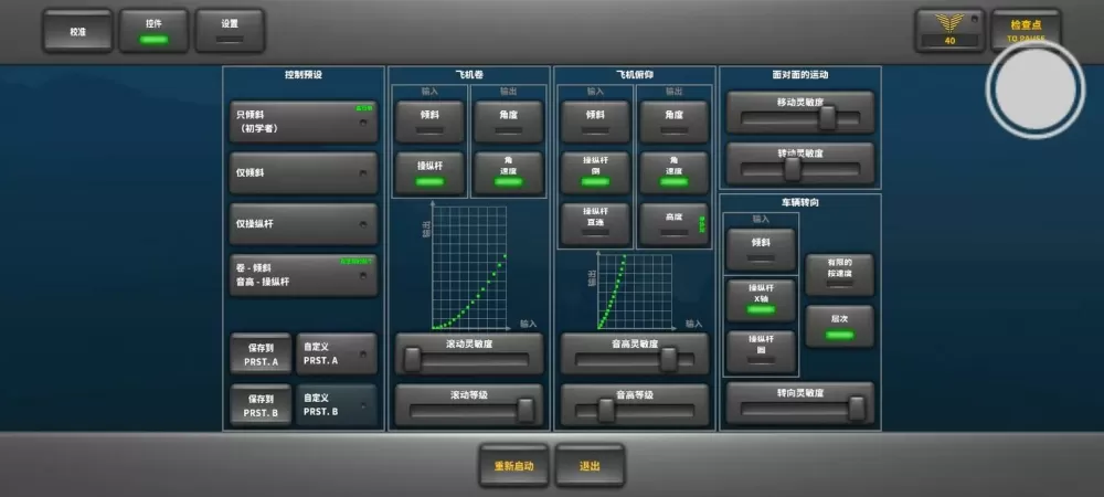 螺旋桨模拟器怎么调中文