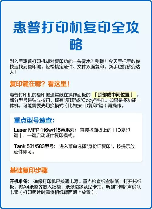 惠普打印机如何连续复印