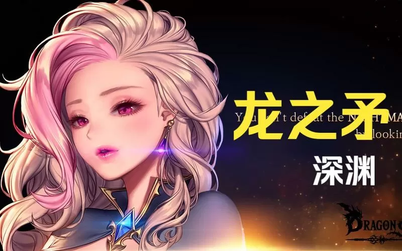龙之矛内置mod绅士