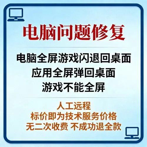 电脑全屏游戏退回桌面
