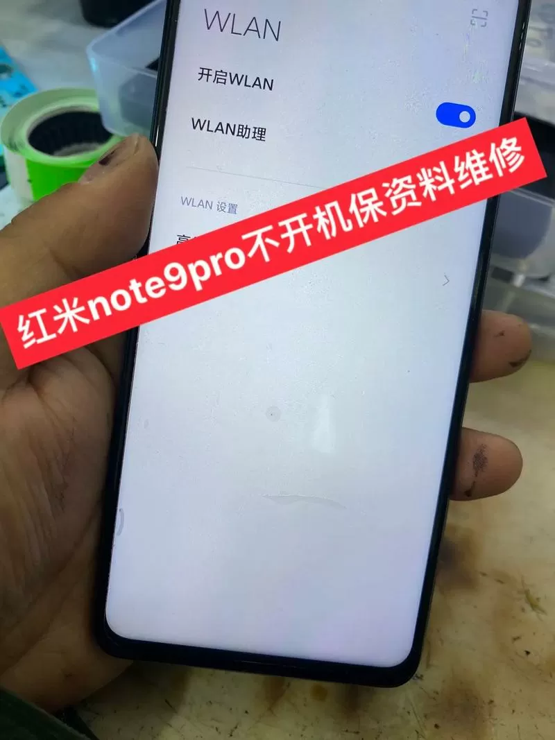 红米手机显示redmi无法开机