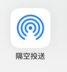 隔空投送查找朋友位置