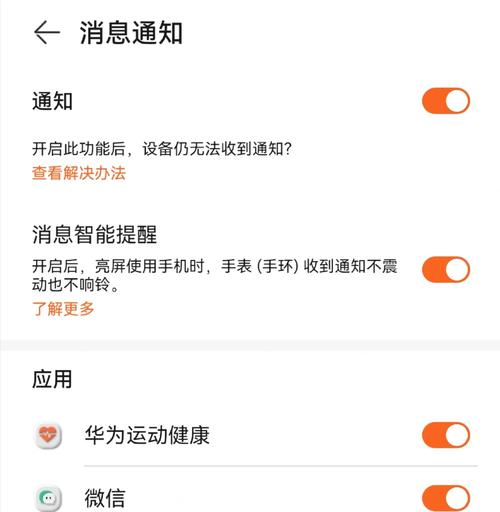 华为信息提示怎么设置