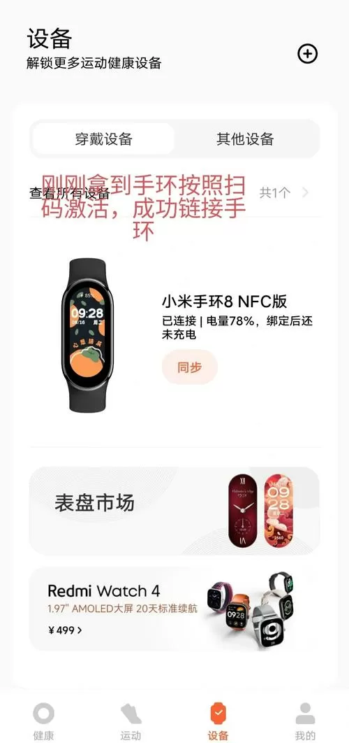 小米手环断开后怎么重新连接截图