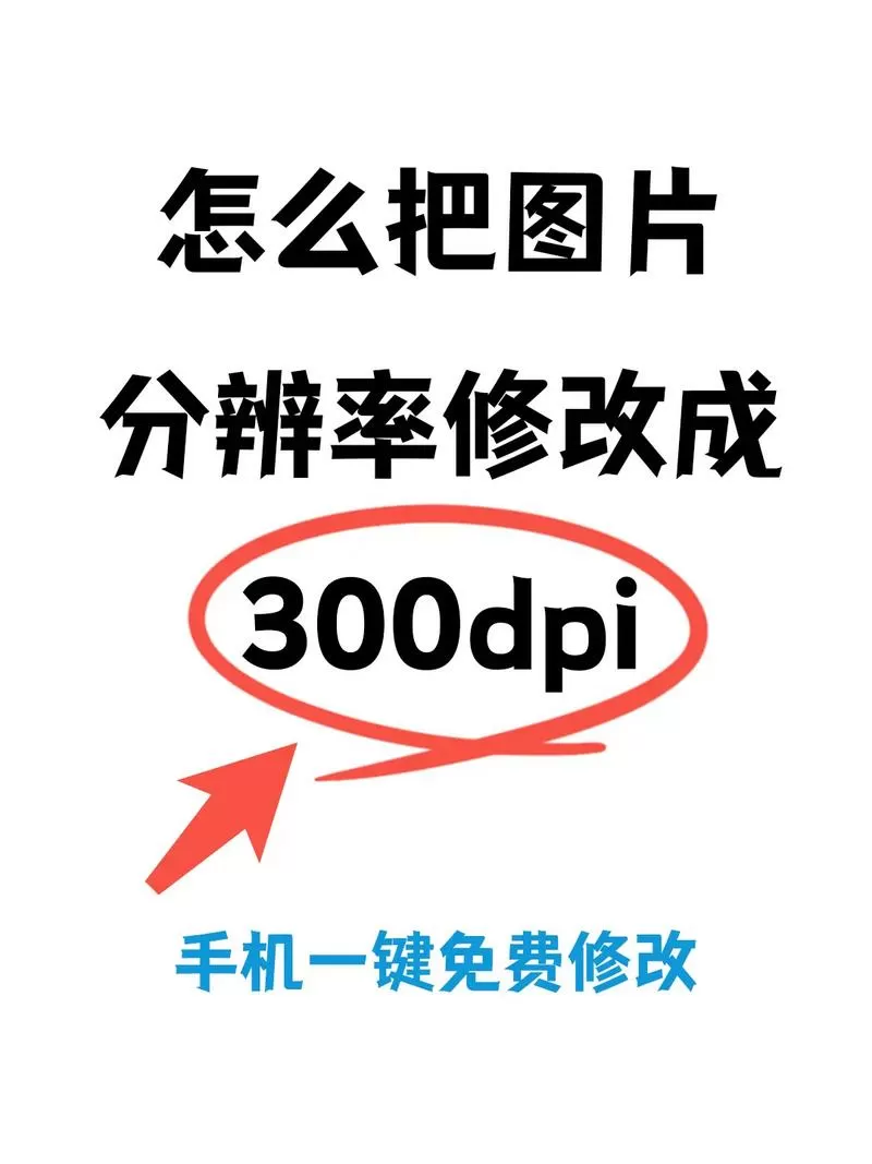 怎么把照片分辨率变小