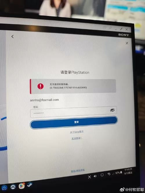 登录索尼账号无法连接服务器