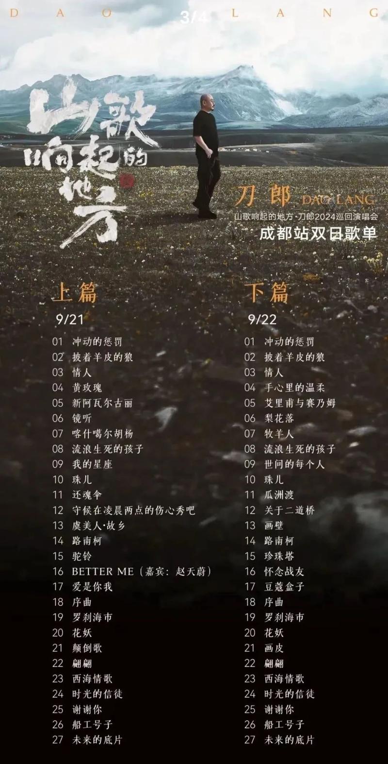 小郎上四川歌词完整版