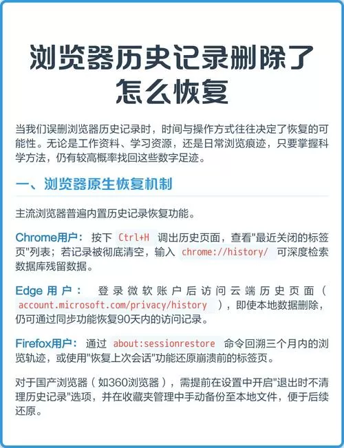 浏览器历史记录删除了怎么恢复