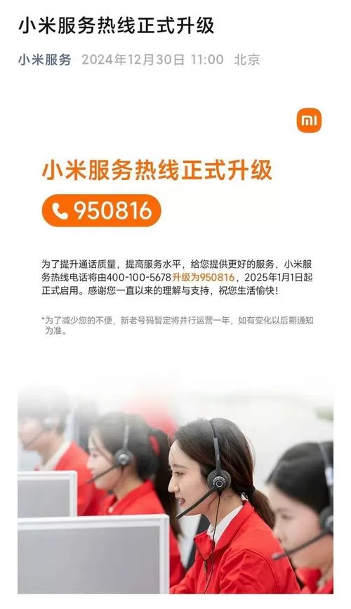 小米投诉电话人工服务电话