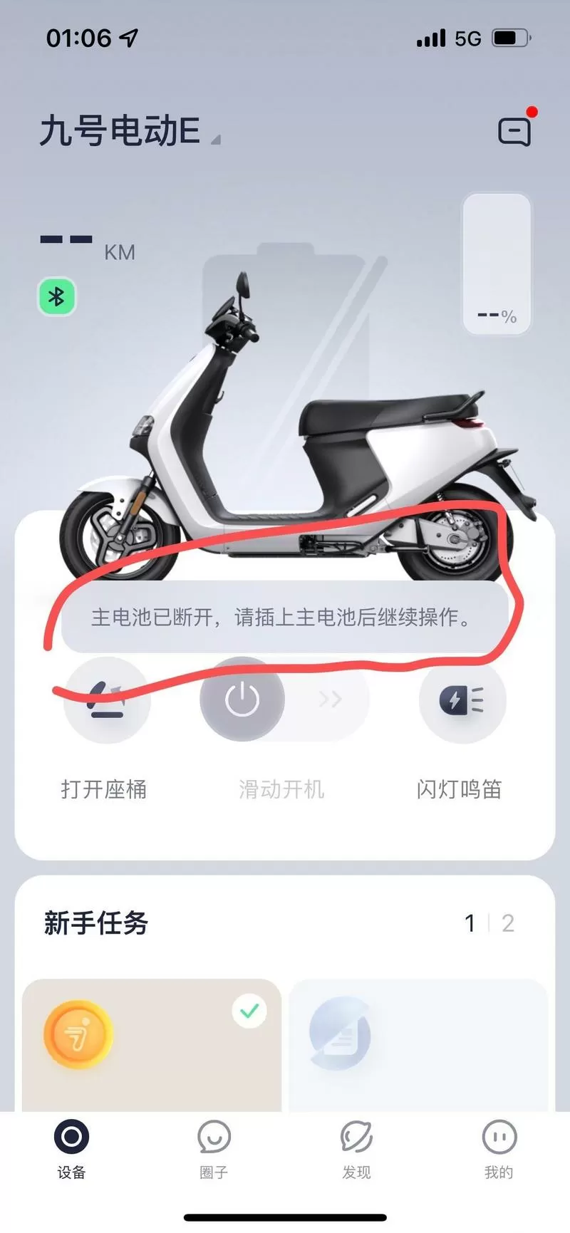 九号电动车车辆已离线啥意思图标