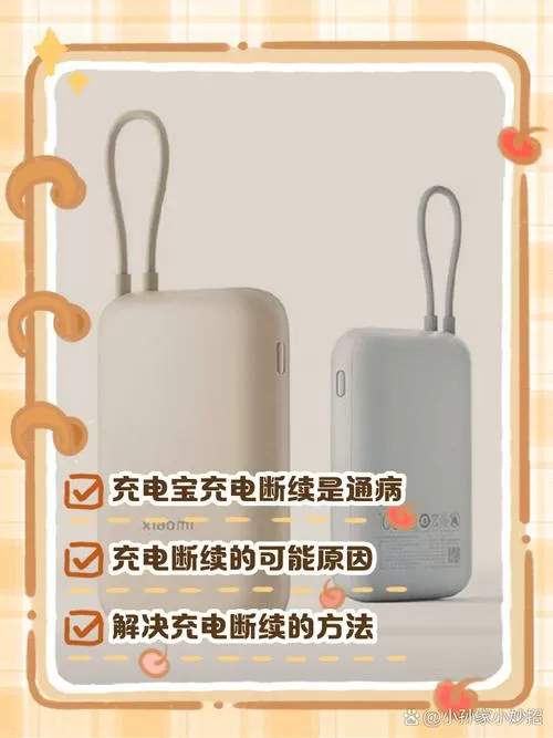 充电线断断续续充一下停一下