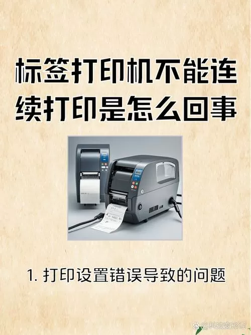 打印机不连续打印了打一张休息一会截图