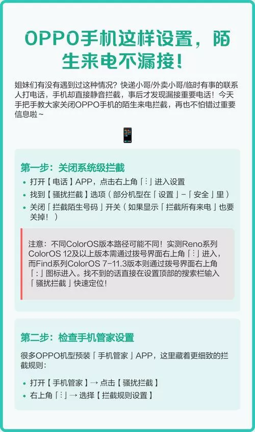 oppo手机陌生来电拦截怎么设置截图
