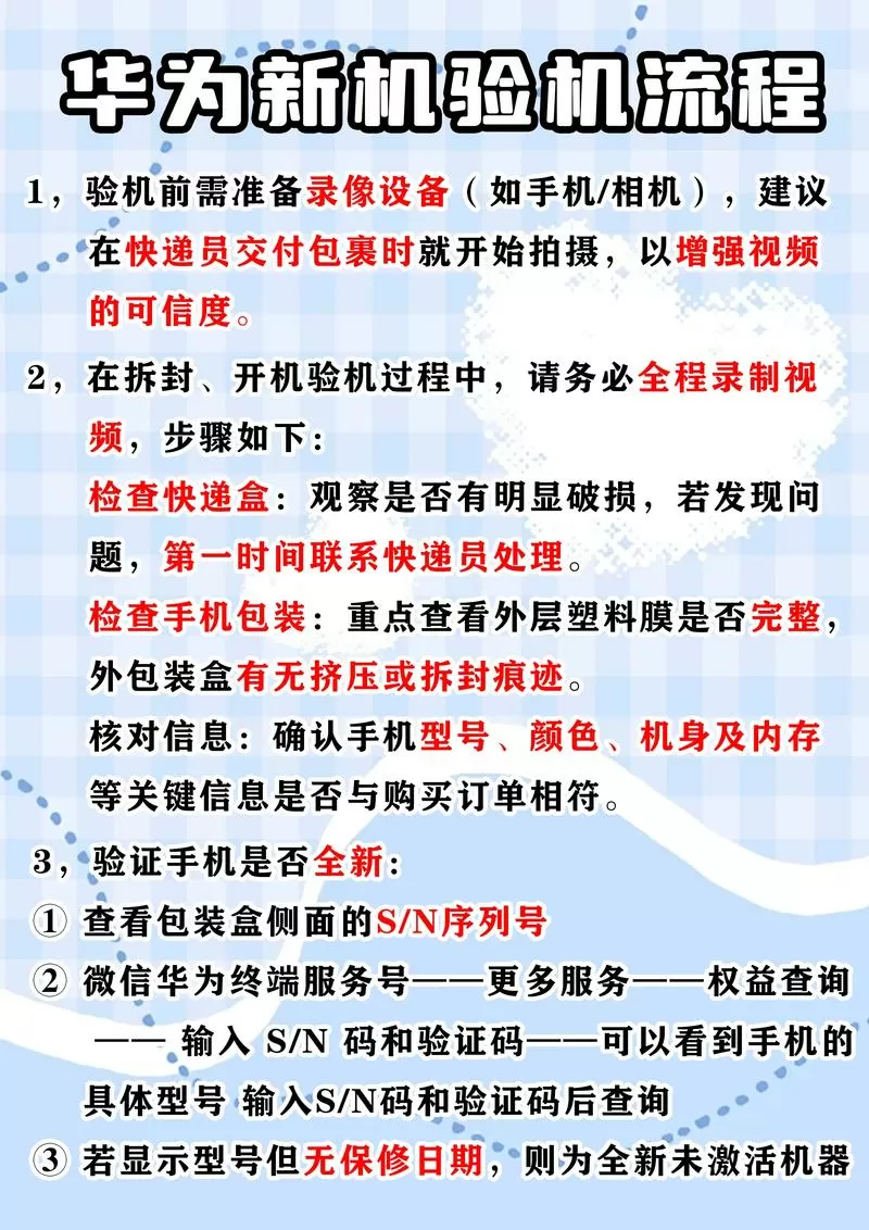 华为不激活怎么验机