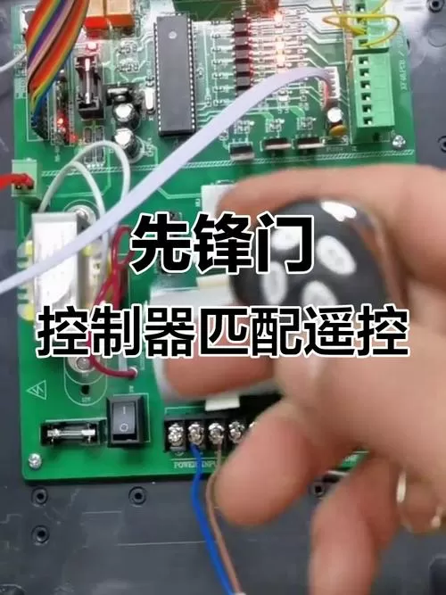 开门机遥控器对码方法截图
