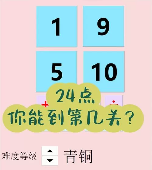 挑战24关攻略截图
