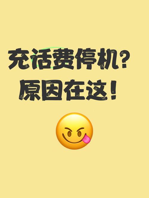 手机停机还能充话费吗