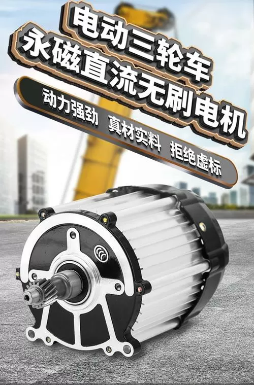 三轮车上的电机多少钱一个