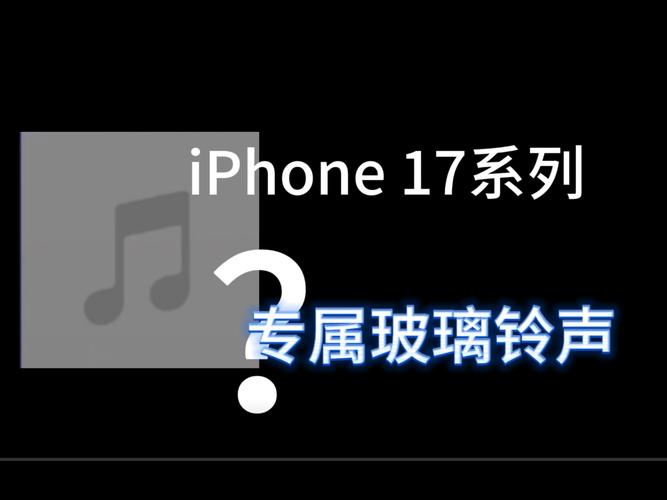 苹果17音量关到最小还有声音