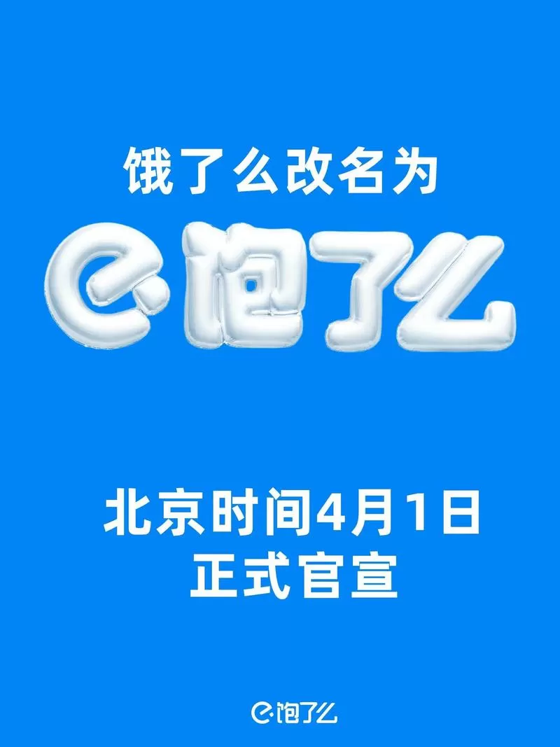 饿了么账号名字怎么改不了