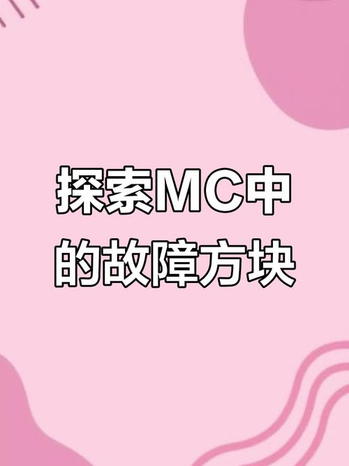 mc方块信息显示不见了怎么办