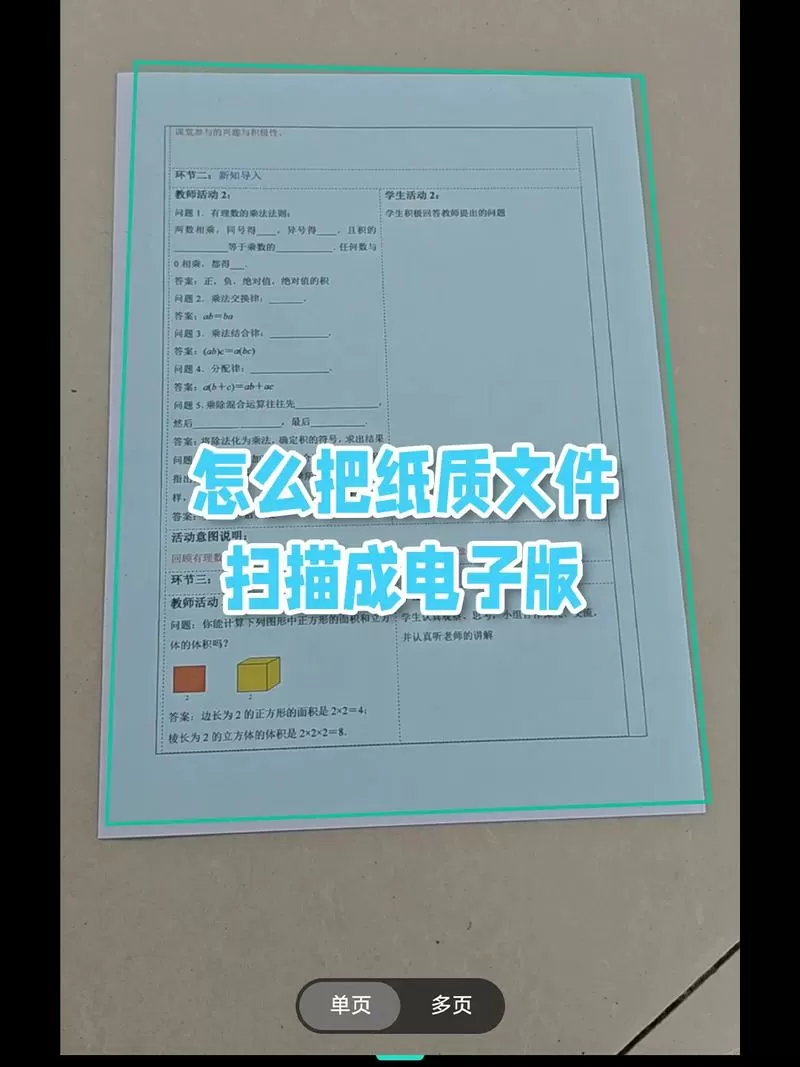 手机能扫描纸质文件变成电子版截图