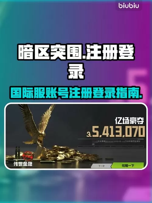 暗区突围怎么重新登录