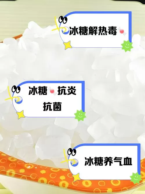 冰糖泡水喝的功效与作用