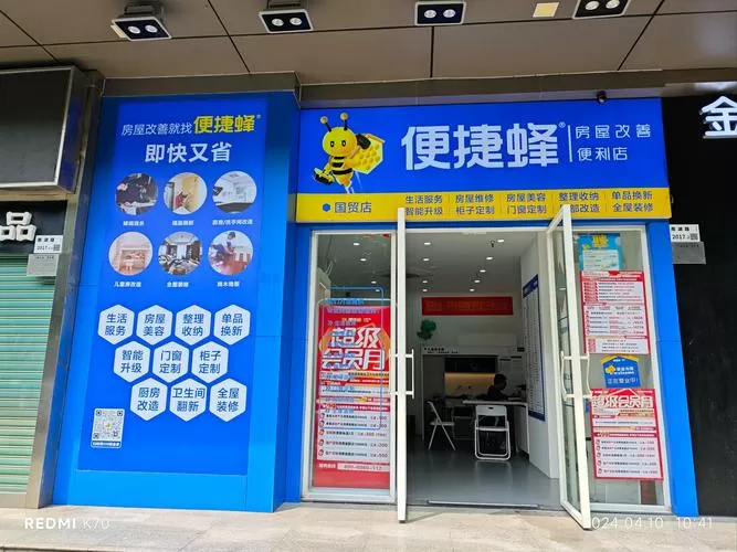 蜂享汇