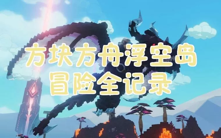 方块方舟负重属性怎么改