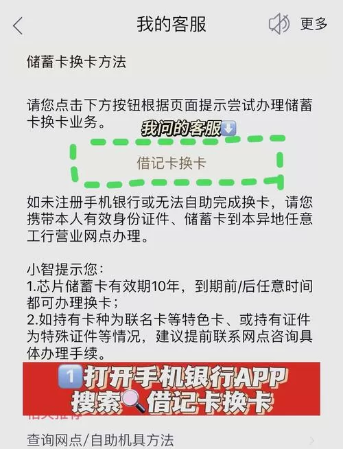 旧的银行卡如何换新卡