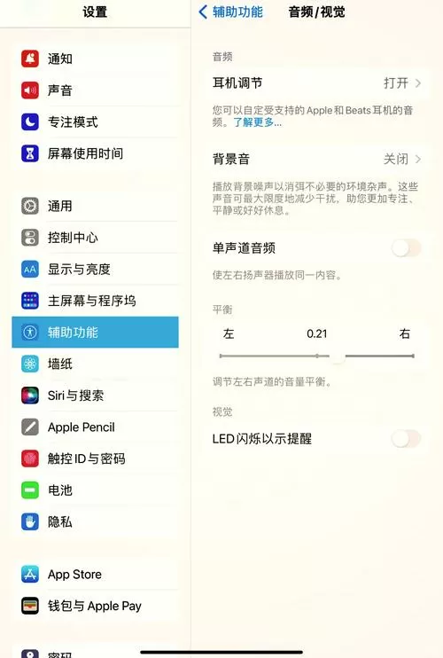 蓝牙耳机左右音量不对称