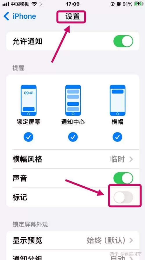 苹果更新红点提示怎么关闭