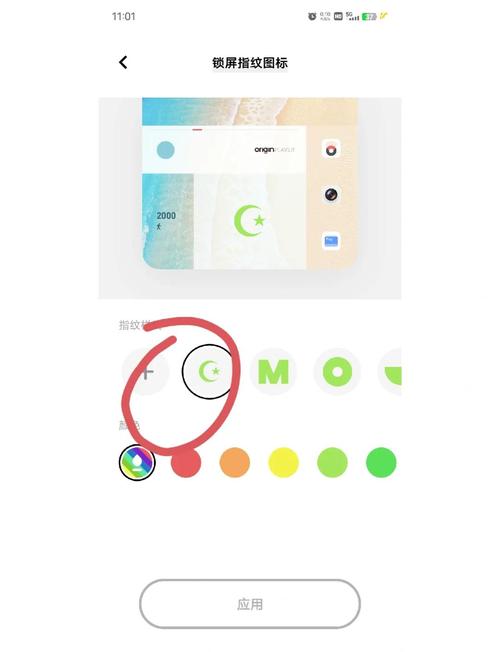 vivo手机指纹解锁图标怎么换