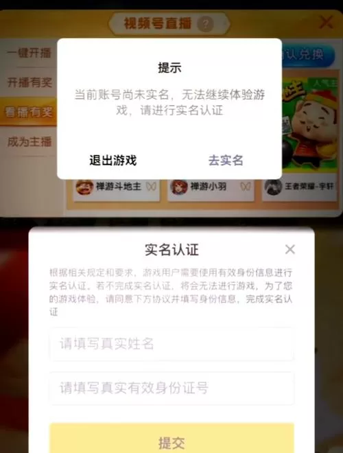 游戏软件为什么要实名认证截图